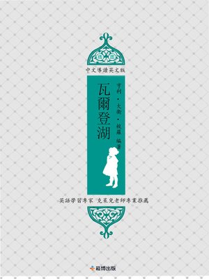 cover image of 瓦爾登湖 